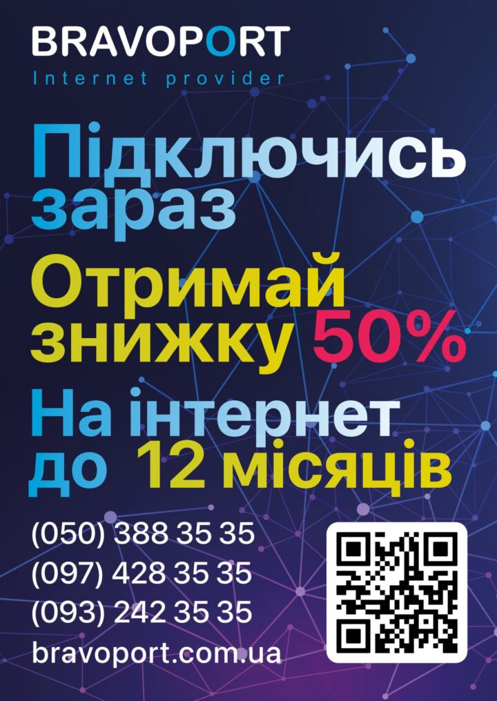 Знижка на тариф 50% при підключенні нового абонента