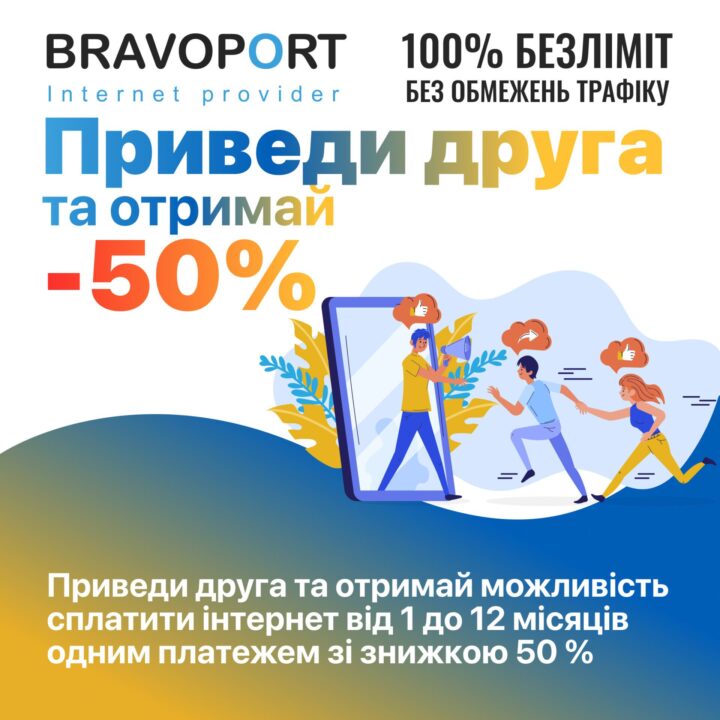 Приведи друга — обом знижка 50%